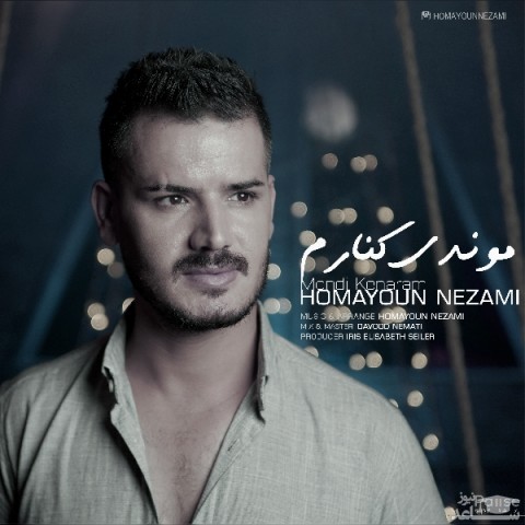 دانلود آهنگ موندی کنارم از همایون نظامی