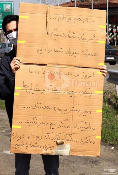 دست‌نوشته تکان‌دهنده یکی از اهالی گیلان