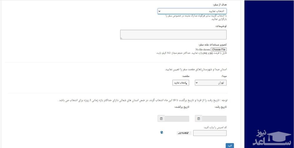 سامانه مجوز تردد