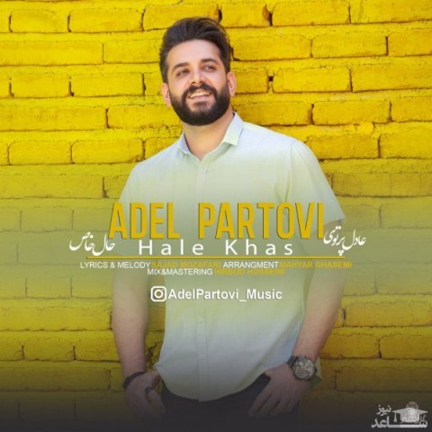 دانلود آهنگ حال خاص از عادل پرتوی