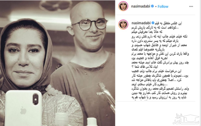 تصویرنسیم ادبی و شاگرد خاصش