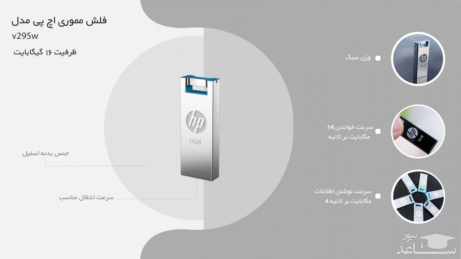 خصوصیات فلش مموری اچ پی مدل v295w