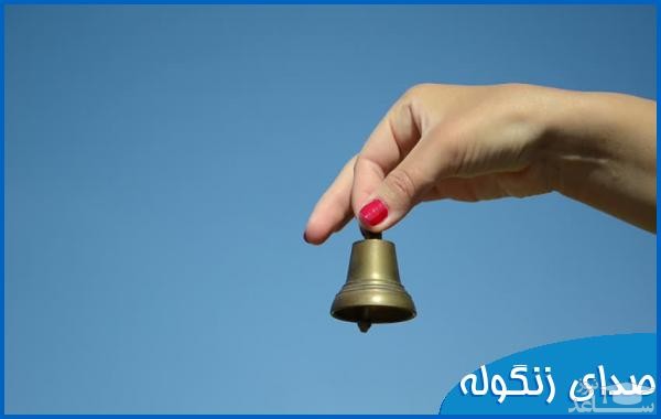 دانلود آهنگ زنگوله 2 از افکت صوتی اشیاء