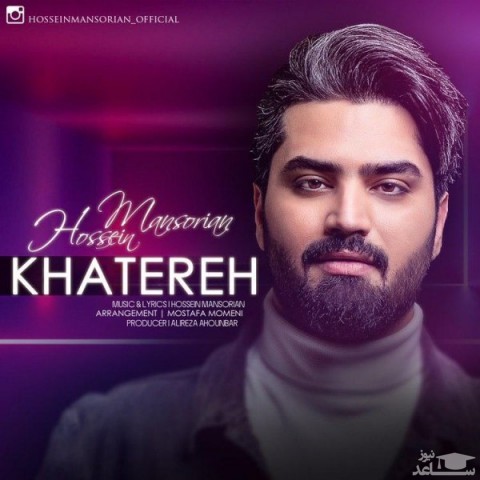 دانلود آهنگ خاطره از حسین منصوریان
