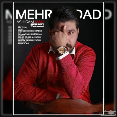 دانلود آهنگ عاشیقم من از مهرداد شیخی زاده