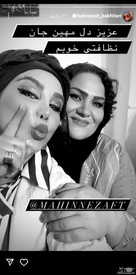 پوستر سلفی بهنوش بختیاری با مهین نظافتی