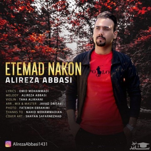 دانلود آهنگ اعتماد نکن از علیرضا عباسی