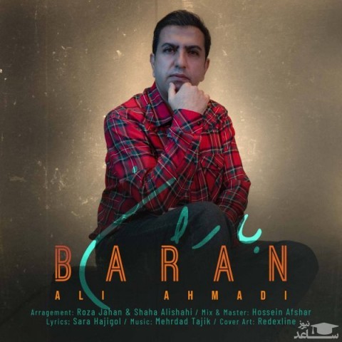 دانلود آهنگ باران از علی احمدی