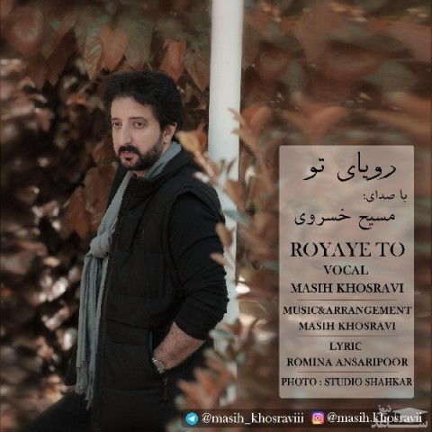 دانلود آهنگ رویای تو از مسیح خسروی
