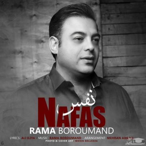 دانلود آهنگ نفس از راما برومند