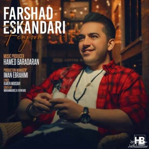 دانلود آهنگ فنجون از فرشاد اسکندری