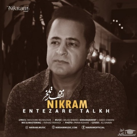 دانلود آهنگ انتظار تلخ از نیکرام