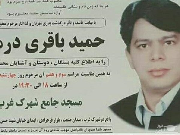 در مراسم ختم باقری‌درمنی چه گذشت؟