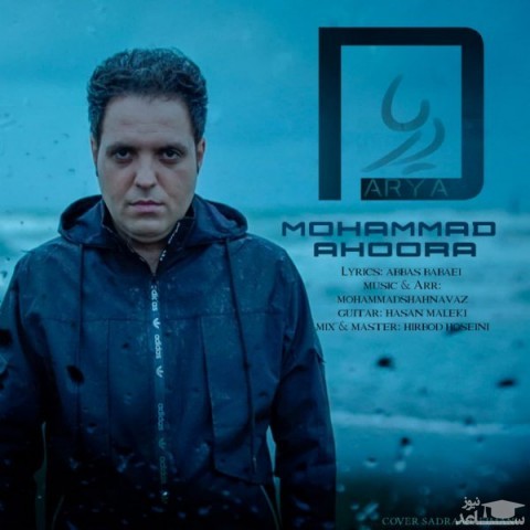 دانلود آهنگ دریا از محمد اهورا