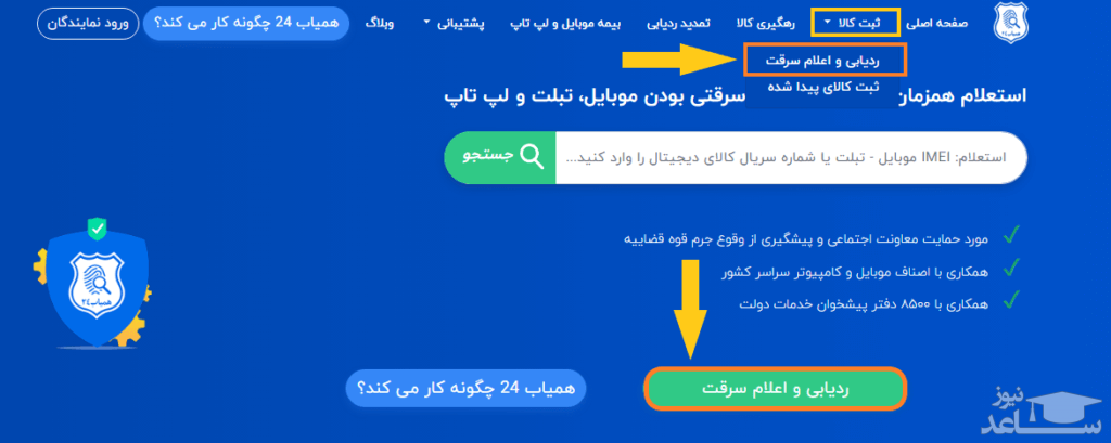 صفحه اصلی همیاب 24