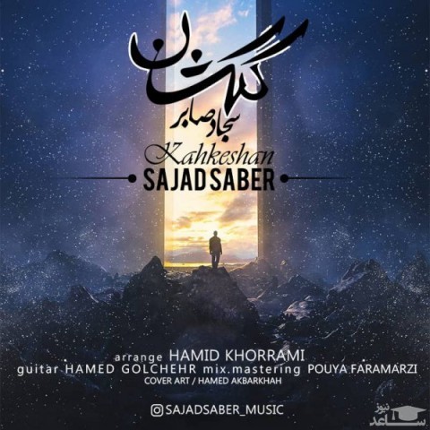 دانلود آهنگ کهکشان از سجاد صابر
