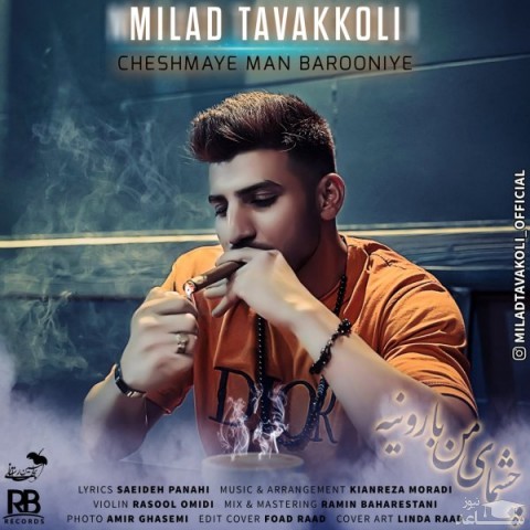 دانلود آهنگ چشمای من بارونیه از میلاد توکلی