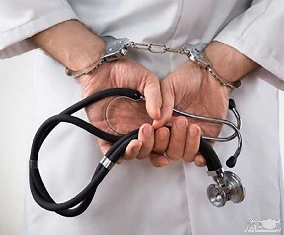 پزشک قلابی پلید در مشکین شهر دستگیر شد