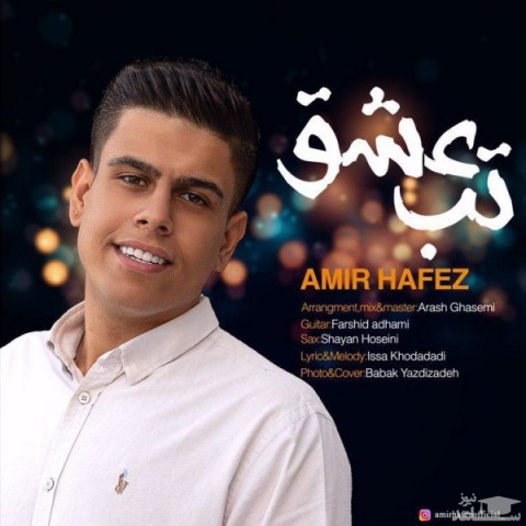 دانلود آهنگ تب عشق از امیر حافظ