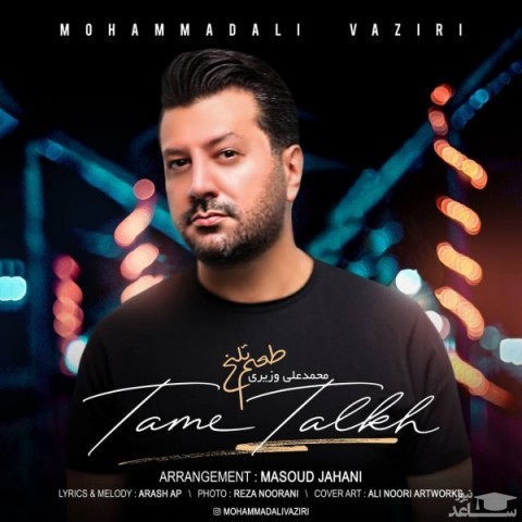 دانلود آهنگ طعم تلخ از محمدعلی وزیری