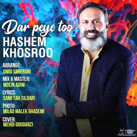 دانلود آهنگ در پی تو از هاشم خسرو