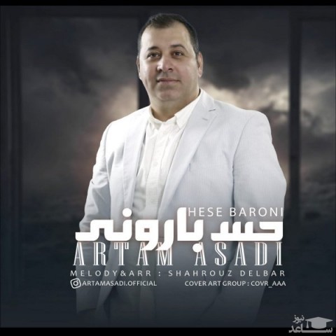 دانلود آهنگ حس بارونی از آرتام اسدی