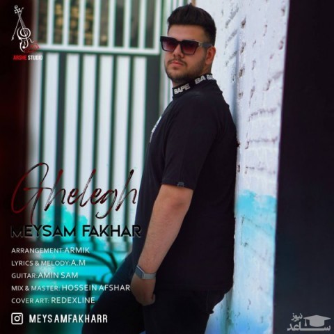 دانلود آهنگ قلق از میثم فخار