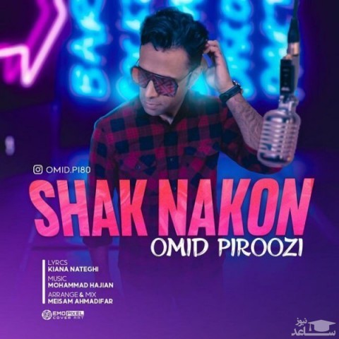 دانلود آهنگ شک نکن از امید پیروزی