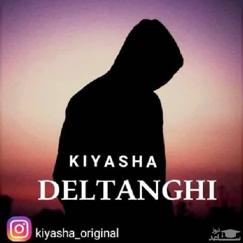 دانلود آهنگ دلتنگی از کیاشا