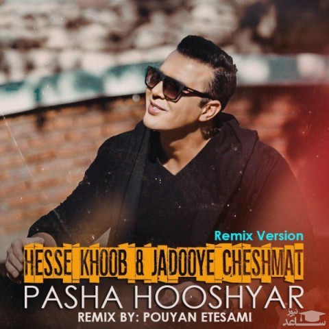 دانلود ریمیکس حس خوب از پاشا هوشیار