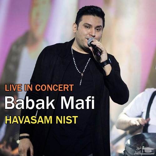 دانلود آهنگ حواسم نیست از بابک مافی