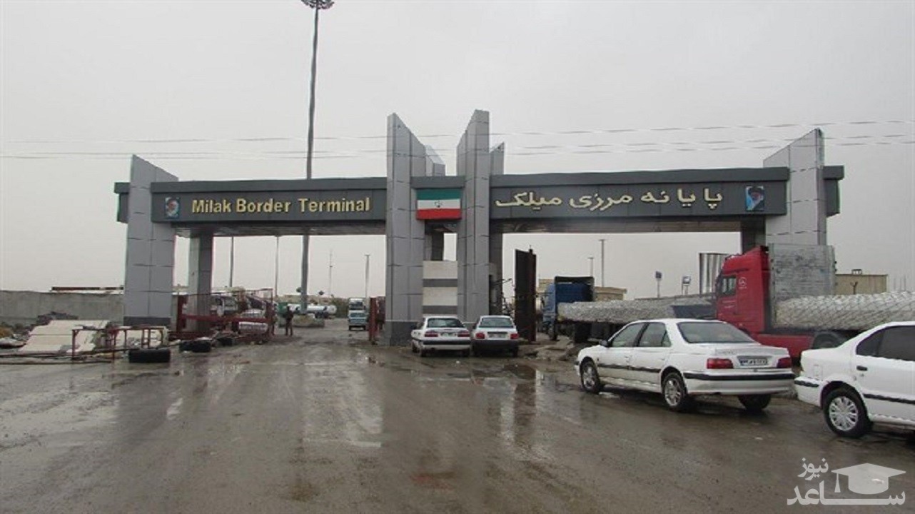 مرزهای سیستان پس از ۱۶ سال بازگشایی شد