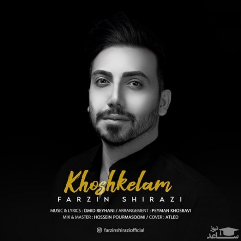 دانلود آهنگ خوشکلم از فرزین شیرازی