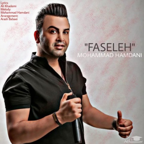 دانلود آهنگ فاصله‬ از محمد همدانی