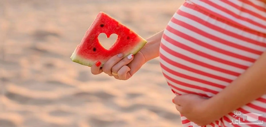 فواید و عوارض مصرف هندوانه در دوران بارداری