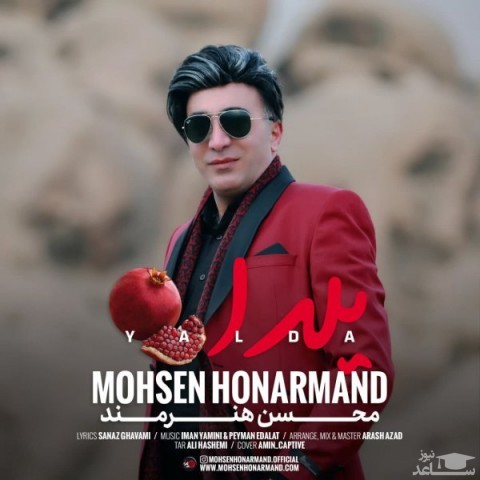 دانلود آهنگ یلدا از محسن هنرمند