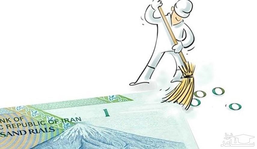با حذف چهار صفر از پول ملی ایران موافقید؟/ شما نظر بدهید