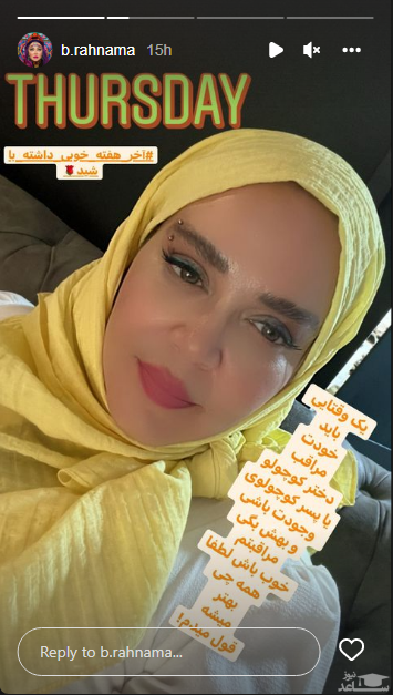 بهاره رهنما