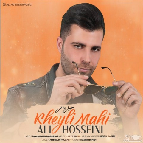 دانلود آهنگ خیلی ماهی از علی حسینی