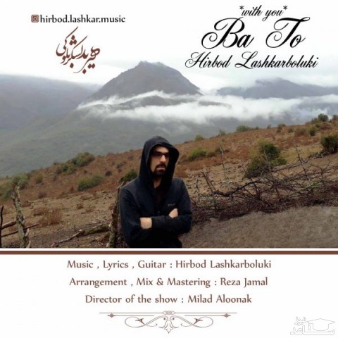 دانلود آهنگ باتو از هیربد لشکر بلوکی