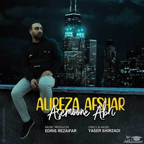 دانلود آهنگ آسمون ابری از علیرضا افشار