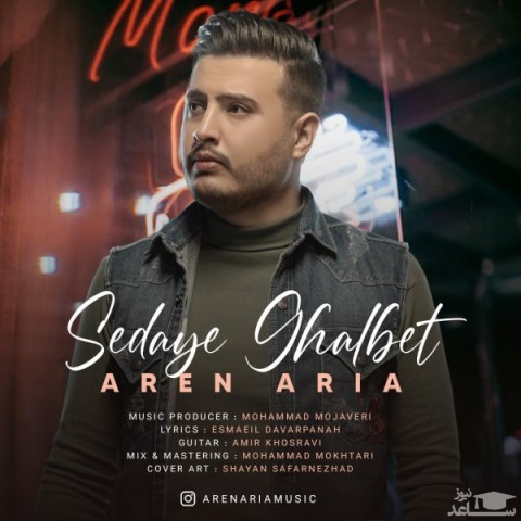 دانلود آهنگ صدای قلبت از آرن آریا