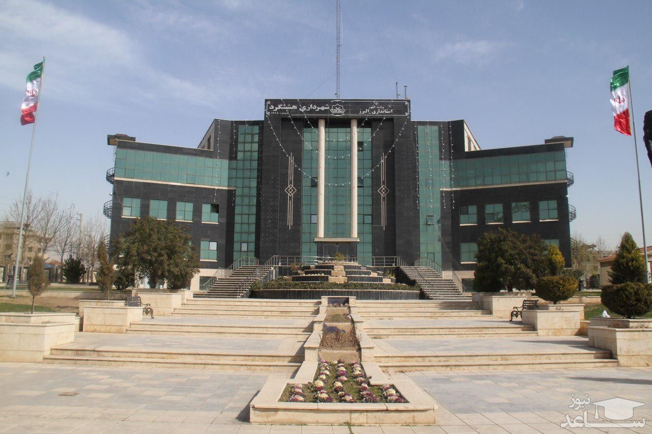 ساختمان شهرداری هشتگرد به رگبار بسته شد