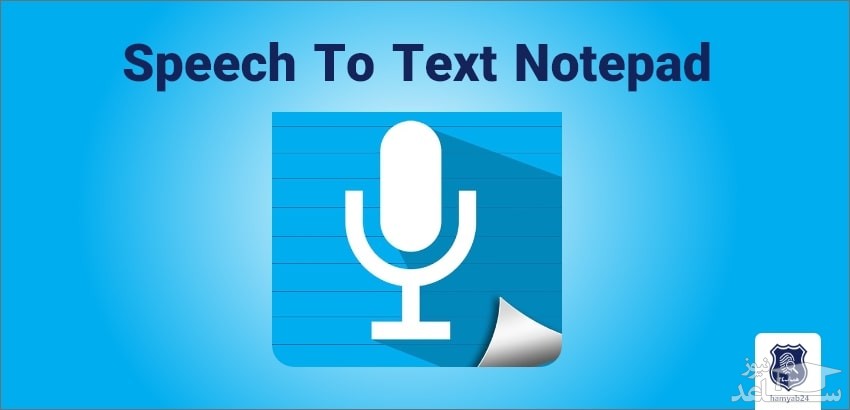Speech To Text Notepad