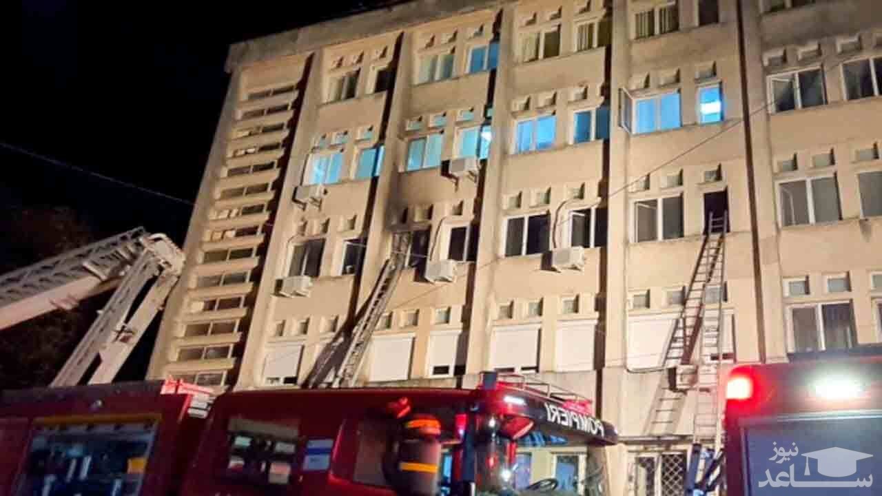 تصاویری از آتش سوزی در درمانگاه بیماران کرونایی رومانی