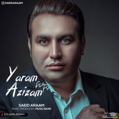 دانلود آهنگ یارم عزیزم از سعید آرام