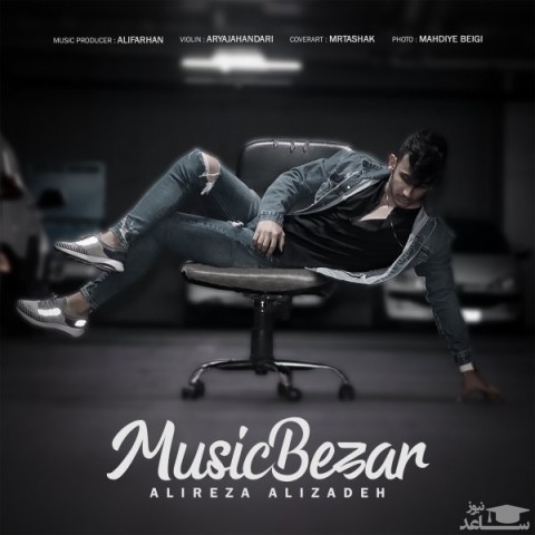 دانلود آهنگ موزیک بزار از علیرضا علیزاده