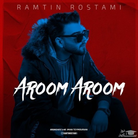 دانلود آهنگ آروم آروم از رامتین رستمی
