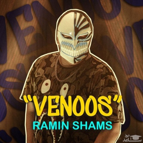 دانلود آهنگ ونوس از رامین شمس