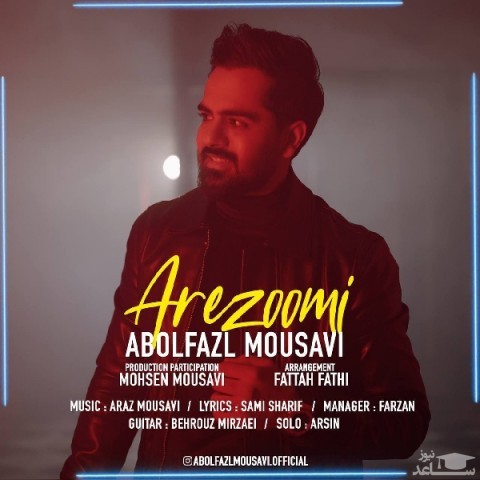 دانلود آهنگ آرزومی از ابوالفضل موسوی